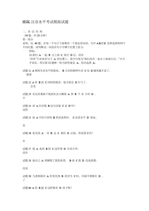 HSK汉语水平考试模拟试题