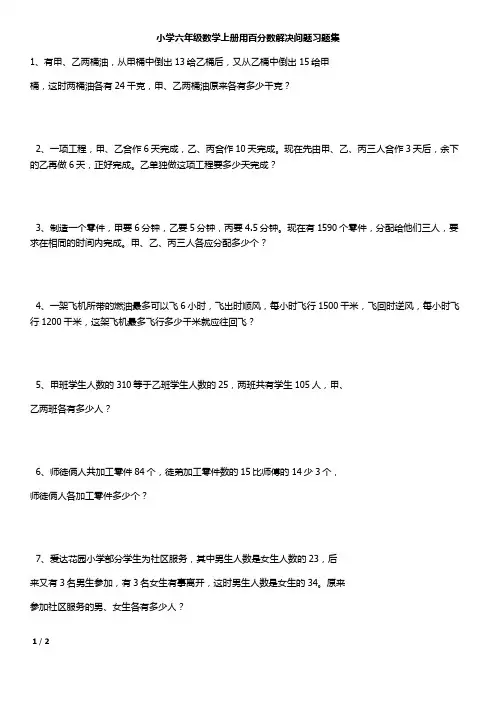 小学六年级数学上册用百分数解决问题习题集