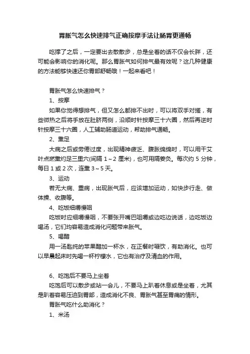 胃胀气怎么快速排气正确按摩手法让肠胃更通畅