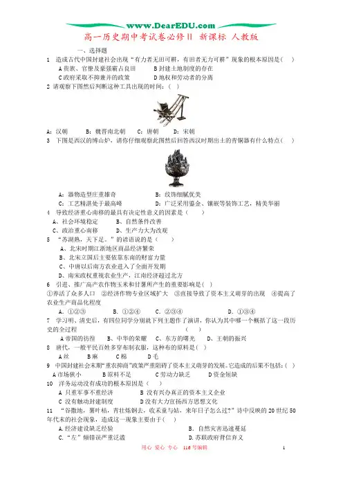 高一历史期中考试卷必修Ⅱ 新课标 人教版