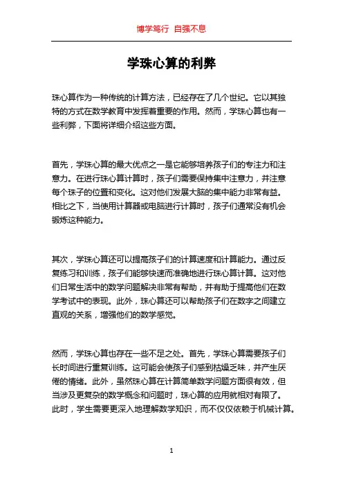 学珠心算的利弊