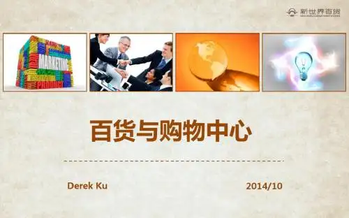 百货与购物中心的区别