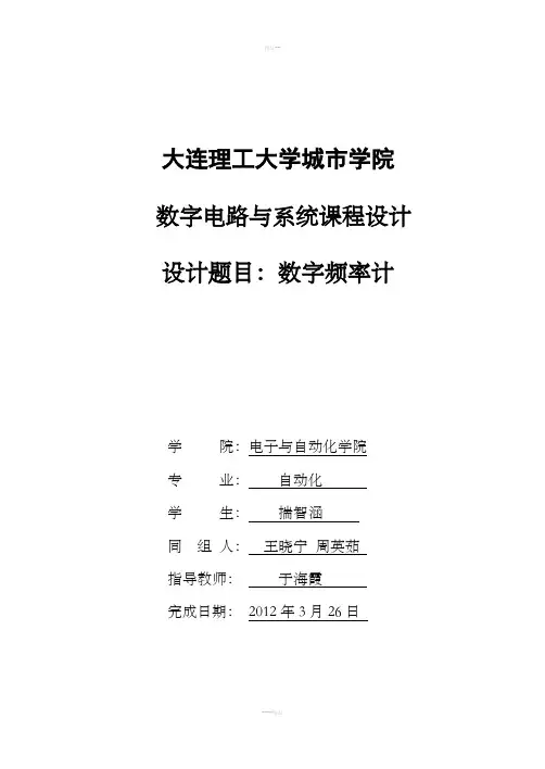 数字频率计实验报告