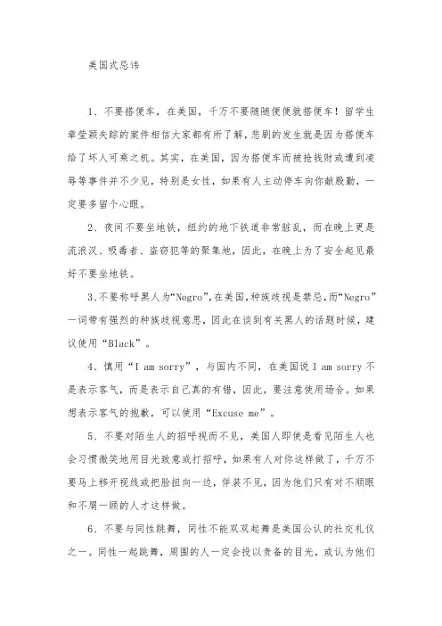 美国式忌讳