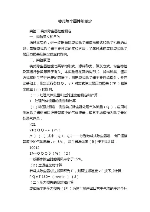 袋式除尘器性能测定