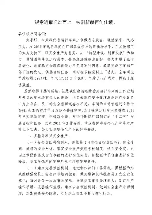 锐意进取迎难而上披荆斩棘再创佳绩、