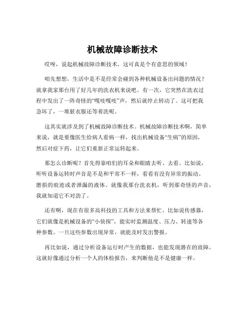 机械故障诊断技术