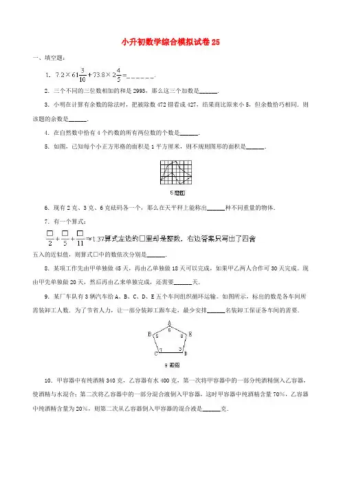 2018-2019徐州小学毕业数学总复习小升初模拟训练试卷25-27(共3套)附详细试题答案
