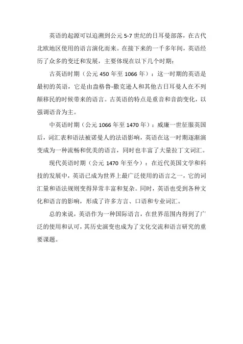 英语起源与演变简介