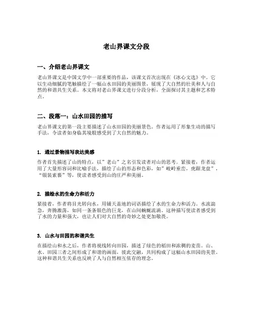 老山界课文分段