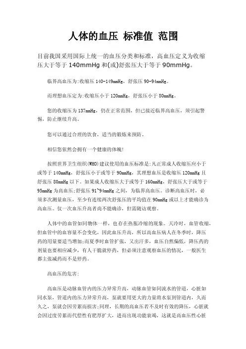 人体的血压标准值范围