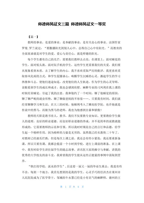 师德师风征文三篇 师德师风征文一等奖