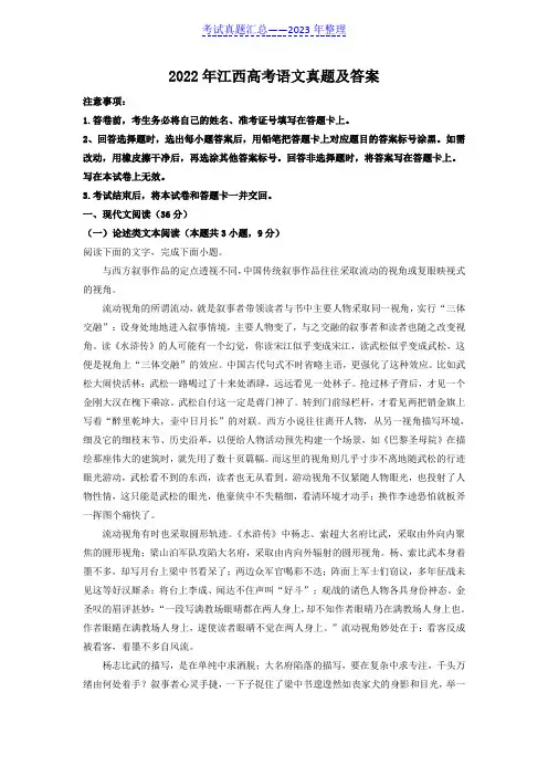 2022年江西高考语文真题及答案