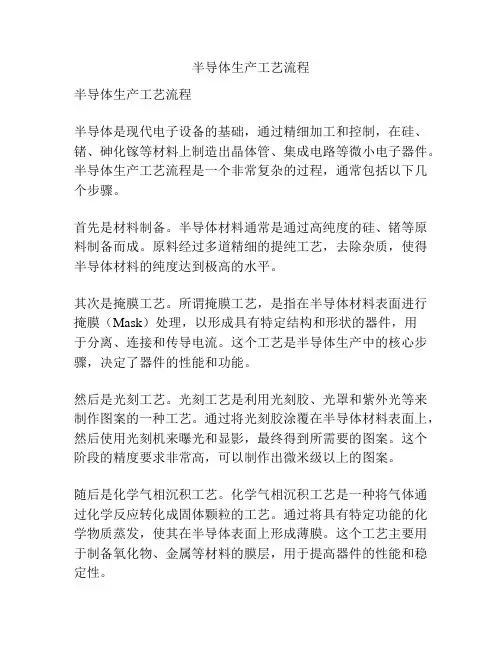 半导体生产工艺流程