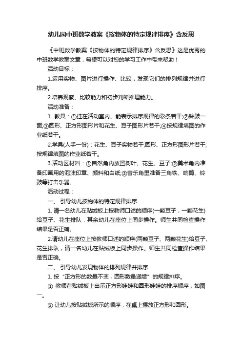 幼儿园中班数学教案《按物体的特定规律排序》含反思