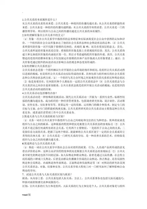 公共关系学简答题