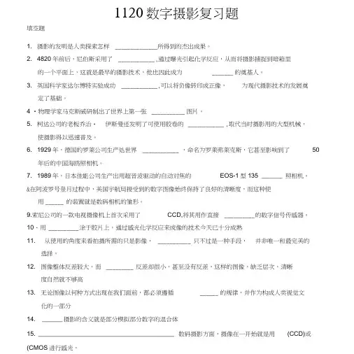 1120数字摄影复习题.doc