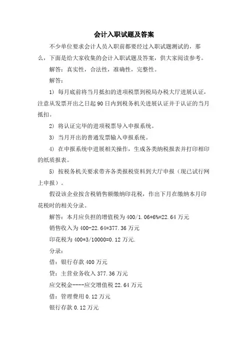 会计入职试题及答案