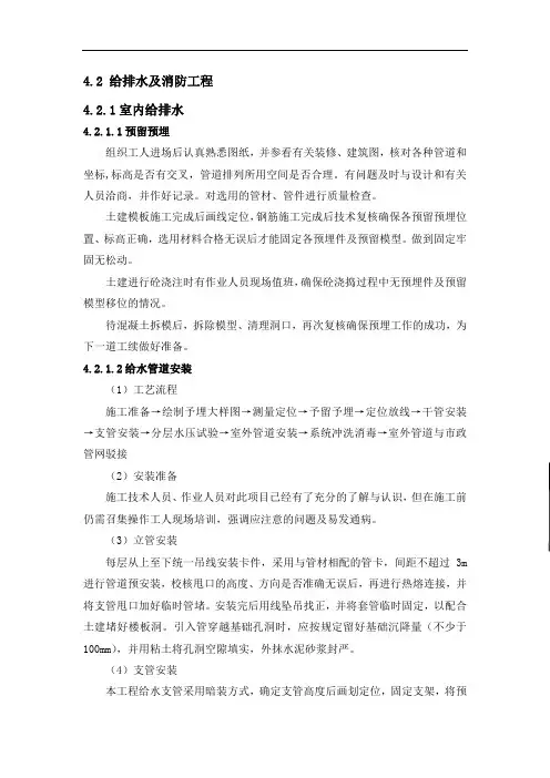 给排水及消防工程施工方案