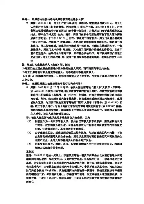 刑法案例详细分析