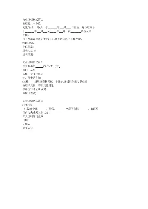 失业证明模板