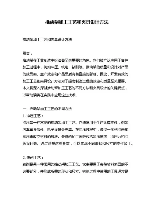 推动架加工工艺和夹具设计方法