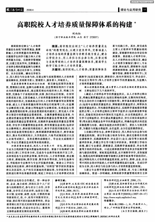 高职院校人才培养质量保障体系的构建