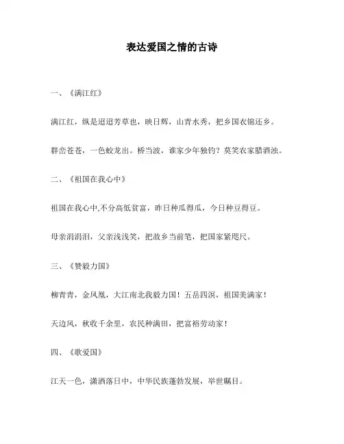 表达爱国之情的古诗