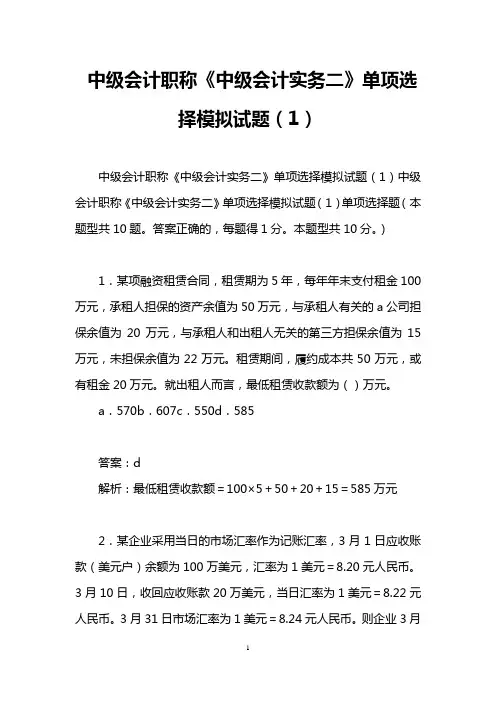 中级会计职称《中级会计实务二》单项选择模拟试题(1)