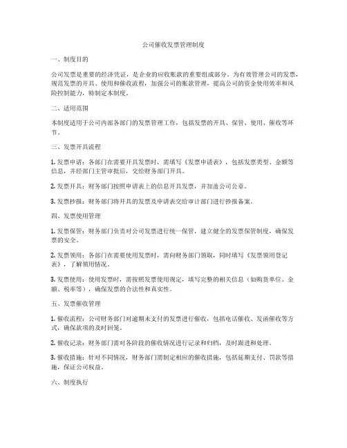 公司催收发票管理制度