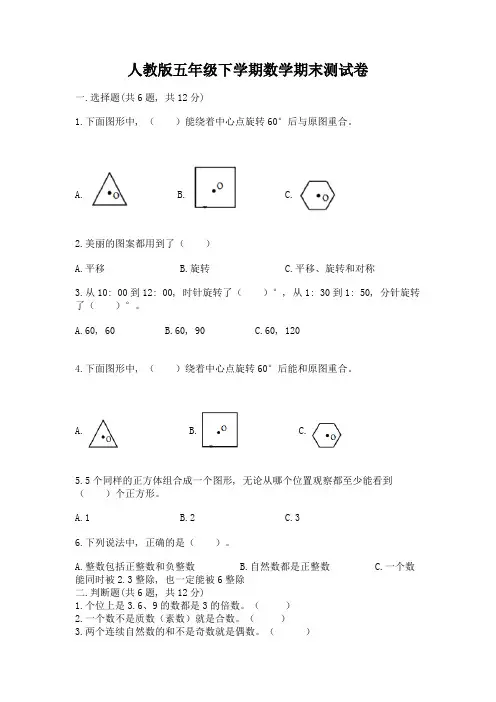 人教版五年级下学期数学期末测试卷【历年真题】