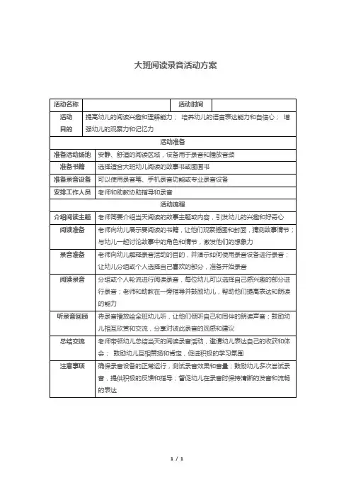大班阅读录音活动方案