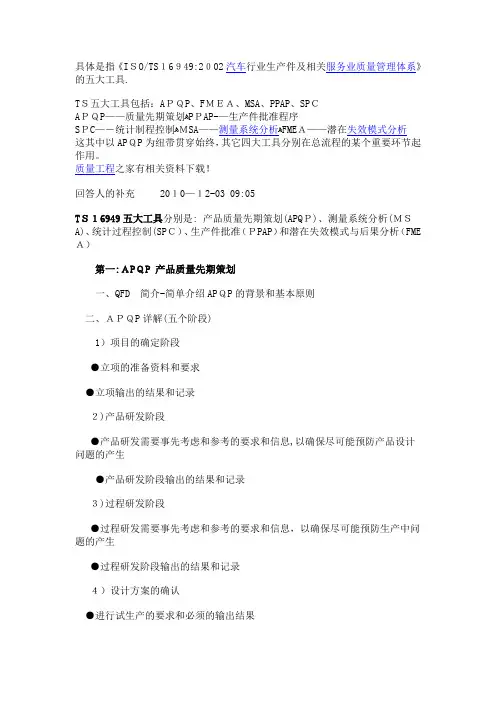 TS五大质量管理体系