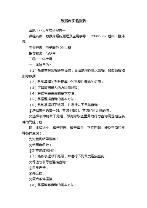 数据库实验报告