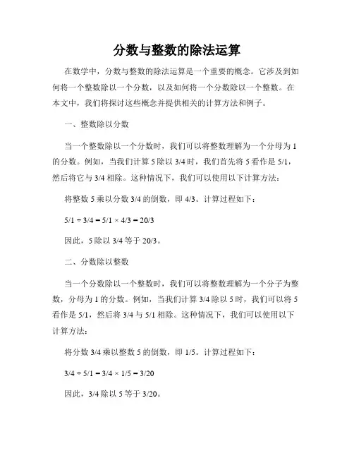 分数与整数的除法运算