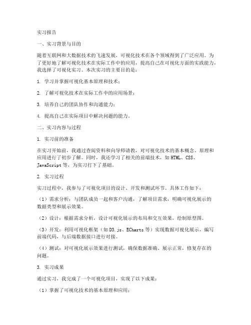 可视化实习报告