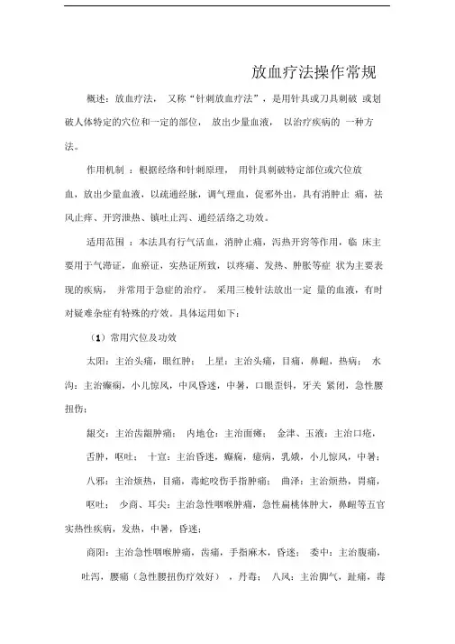 放血疗法操作常规