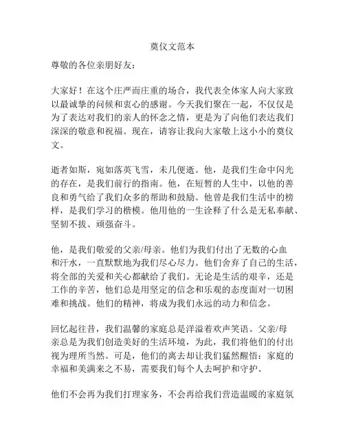 奠仪文范本