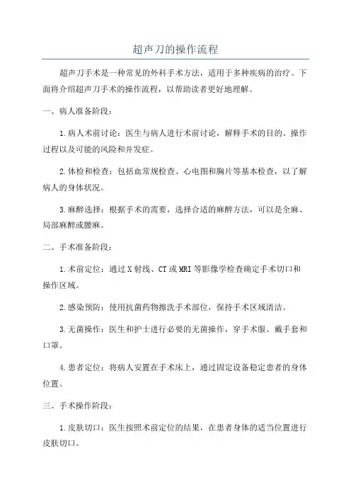 超声刀的操作流程