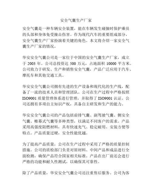 安全气囊生产厂家