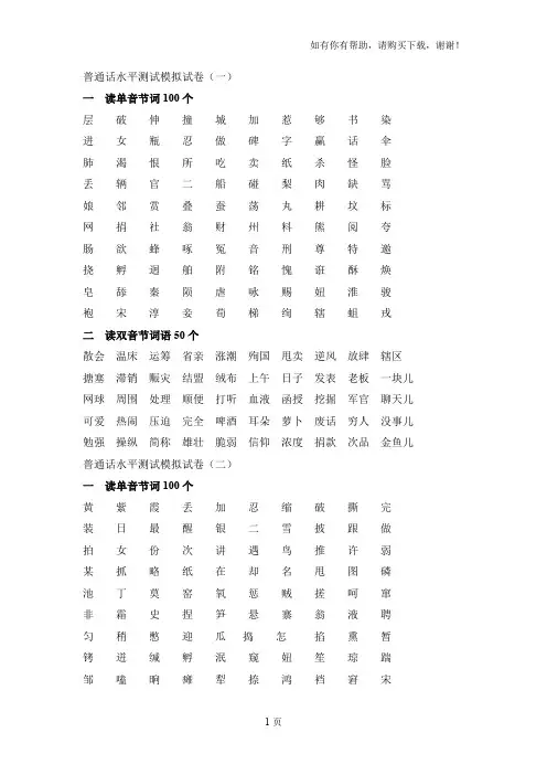 普通话水平测试模拟试卷