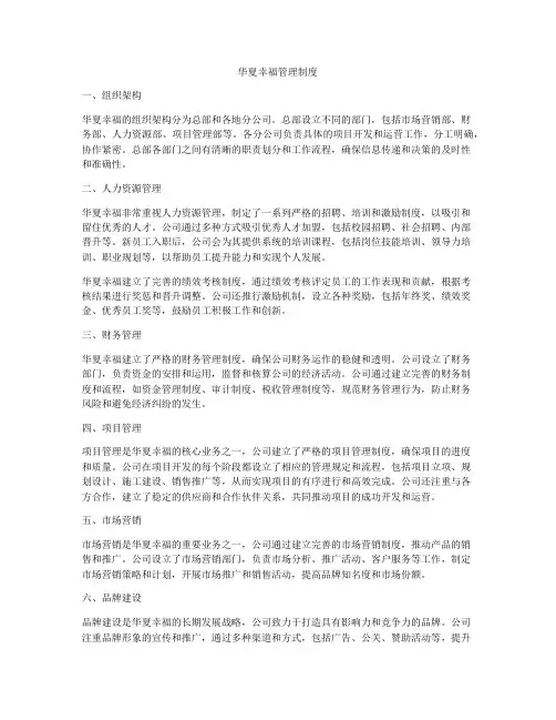 华夏幸福管理制度