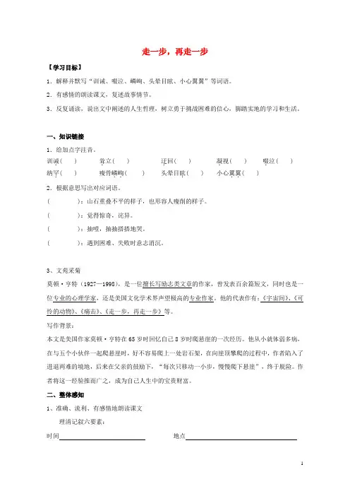 七年级语文上册 第17课《走一步,再走一步》评测练习(无答案)(新版)新人教版