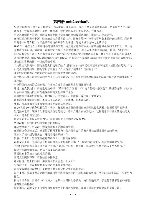 新视野大学英语第二版第四册课文翻译