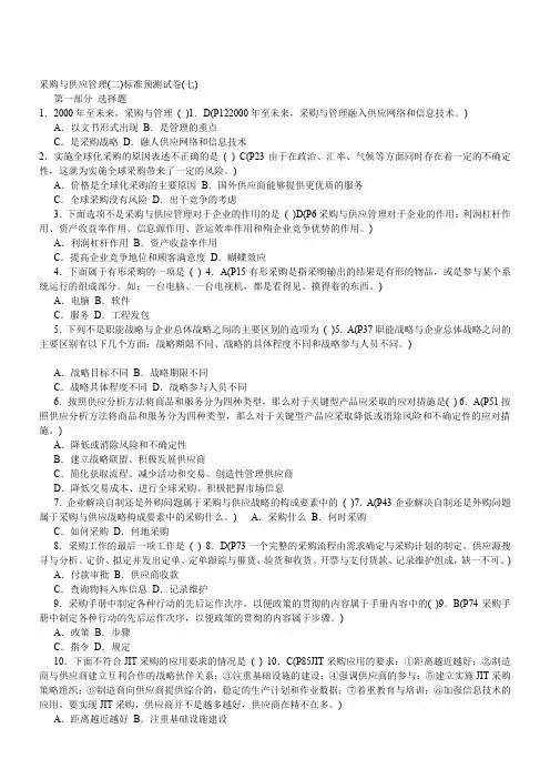 采购与供应管理试题 (22)
