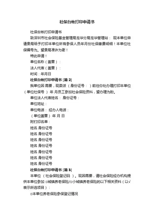 社保台帐打印申请书