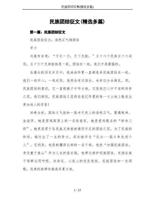 民族团结征集(精选多篇)