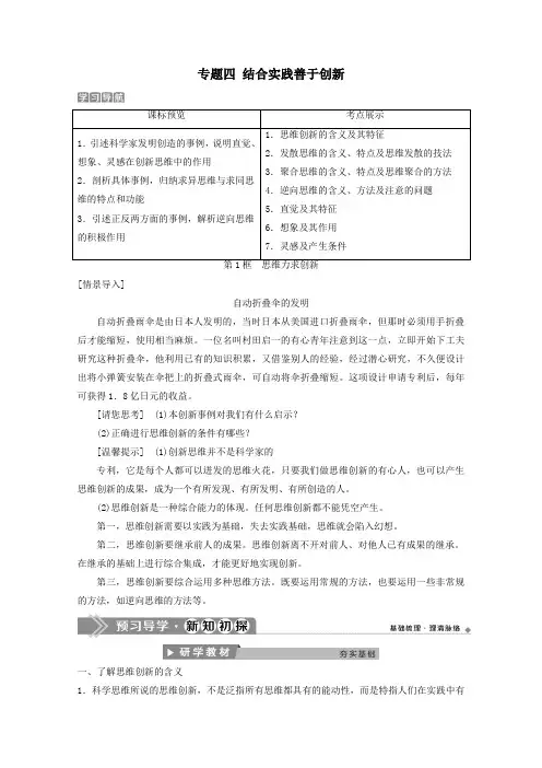 2019_2020学年高中政治专题四结合实践善于创新第1框思维力求创新学案新人教版选修4