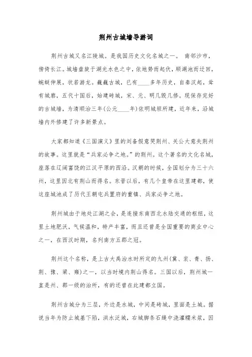 荆州古城墙导游词(六篇)