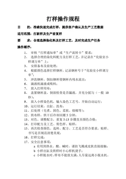 打样操作规程